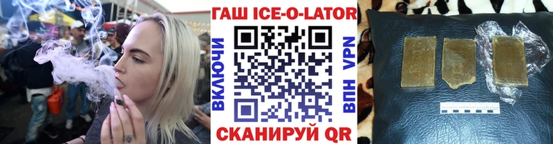 Купить  Отрадное  ГАШ ice o lator 